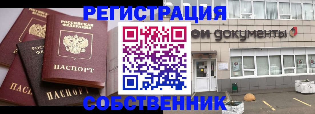 прописка 2025 в Валдае