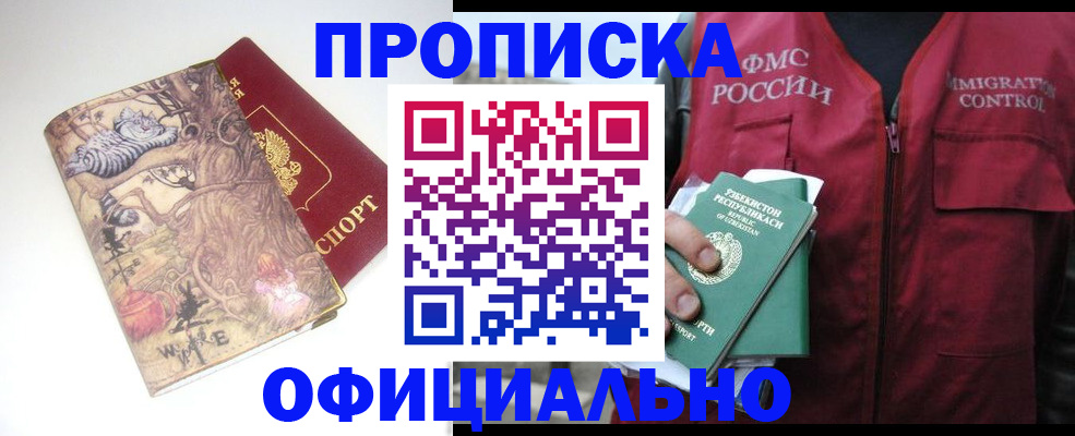 временная регистрация купить в Валдае