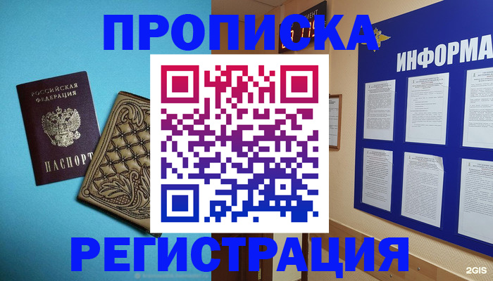 прописка законно в Валдае