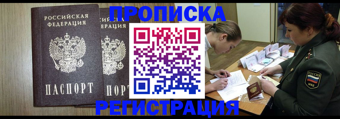 прописка регистрация в Валдае