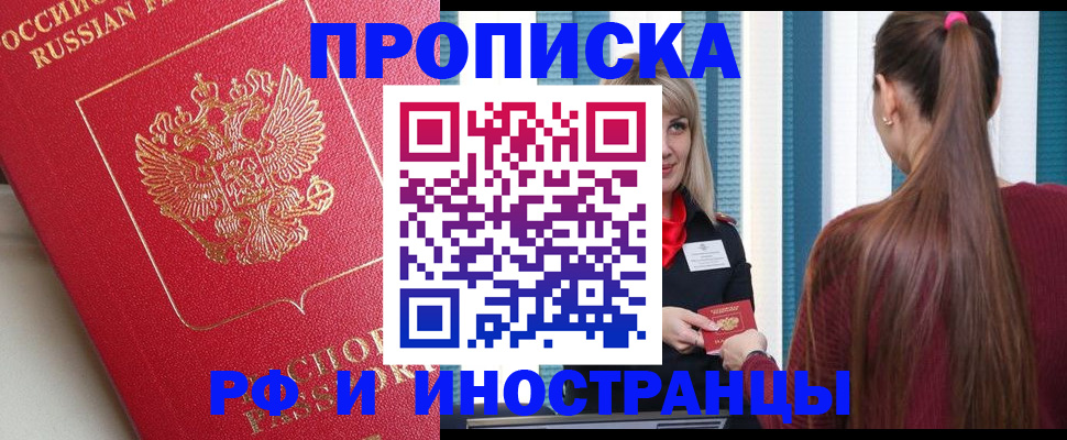 прописка в квартире в Валдае