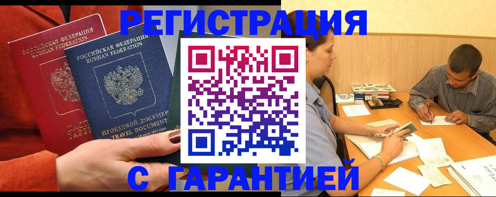 прописка паспорт в Валдае